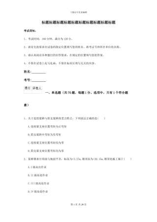 2024-2024年二级建造师《公路工程管理与实务》模拟试卷B卷