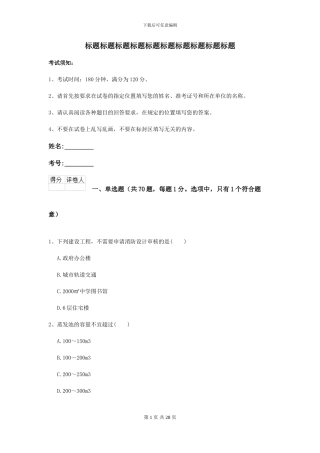 2024-2024年二级建造师《公路工程管理与实务》模拟试题