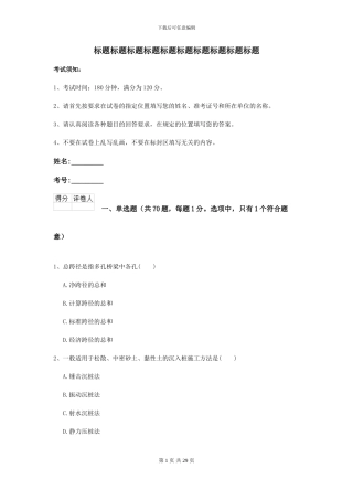 2024-2024年二级建造师《公路工程管理与实务》测试题A卷