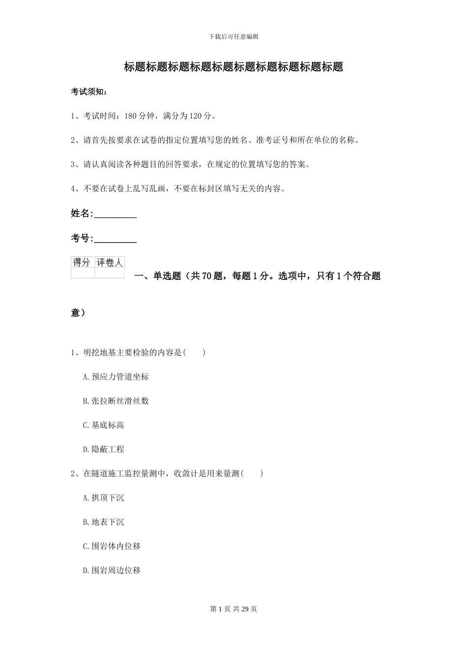 2024-2024年二级建造师《公路工程管理与实务》模拟试题I卷_第1页