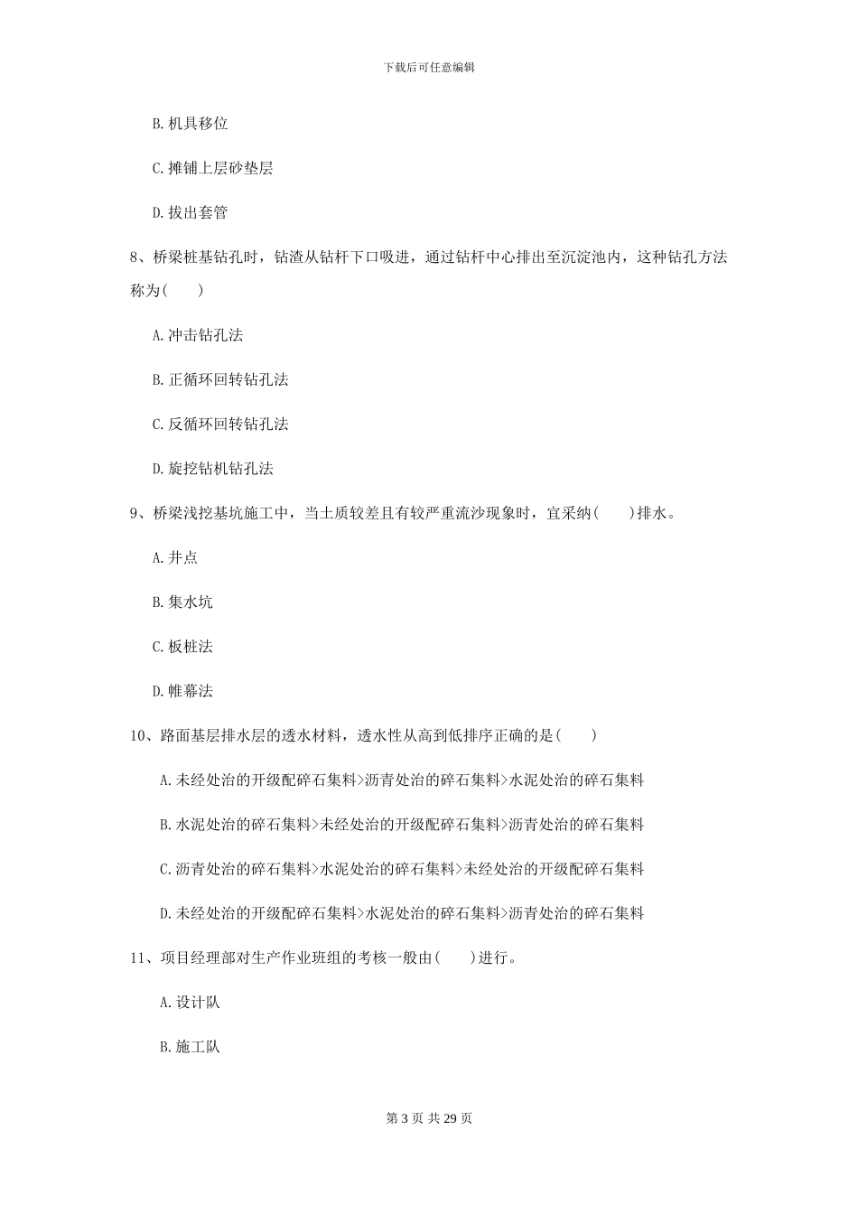 2024-2024年二级建造师《公路工程管理与实务》模拟试题I卷-附解析_第3页