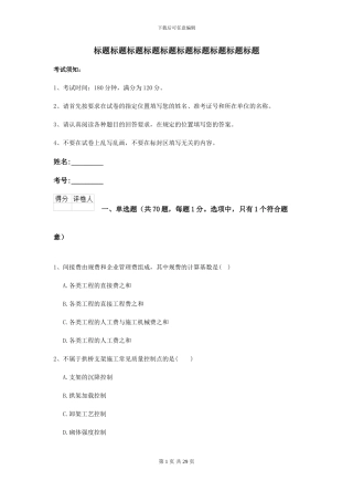 2024-2024年二级建造师《公路工程管理与实务》测试题D卷