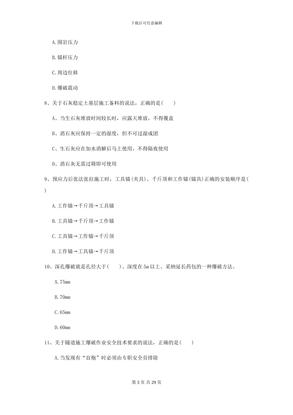 2024-2024年二级建造师《公路工程管理与实务》练习题B卷-附解析_第3页