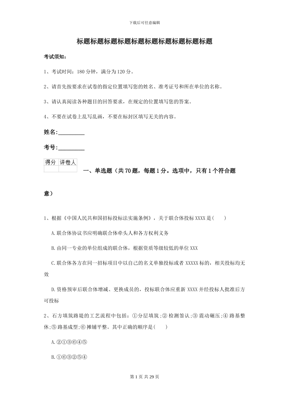 2024-2024年二级建造师《公路工程管理与实务》测试题II卷_第1页