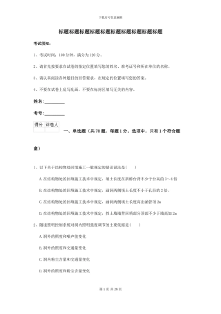 2024-2024年二级建造师《公路工程管理与实务》考前检测-附解析