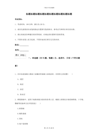 2024-2024年二级建造师《公路工程管理与实务》考前检测B卷-附解析