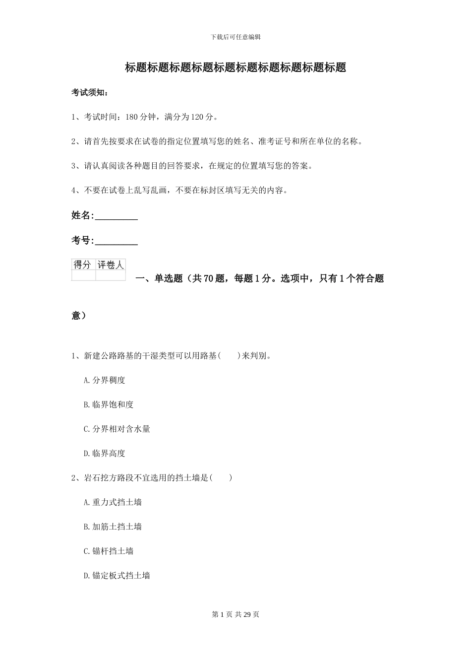 2024-2024年二级建造师《公路工程管理与实务》考前测试C卷_第1页