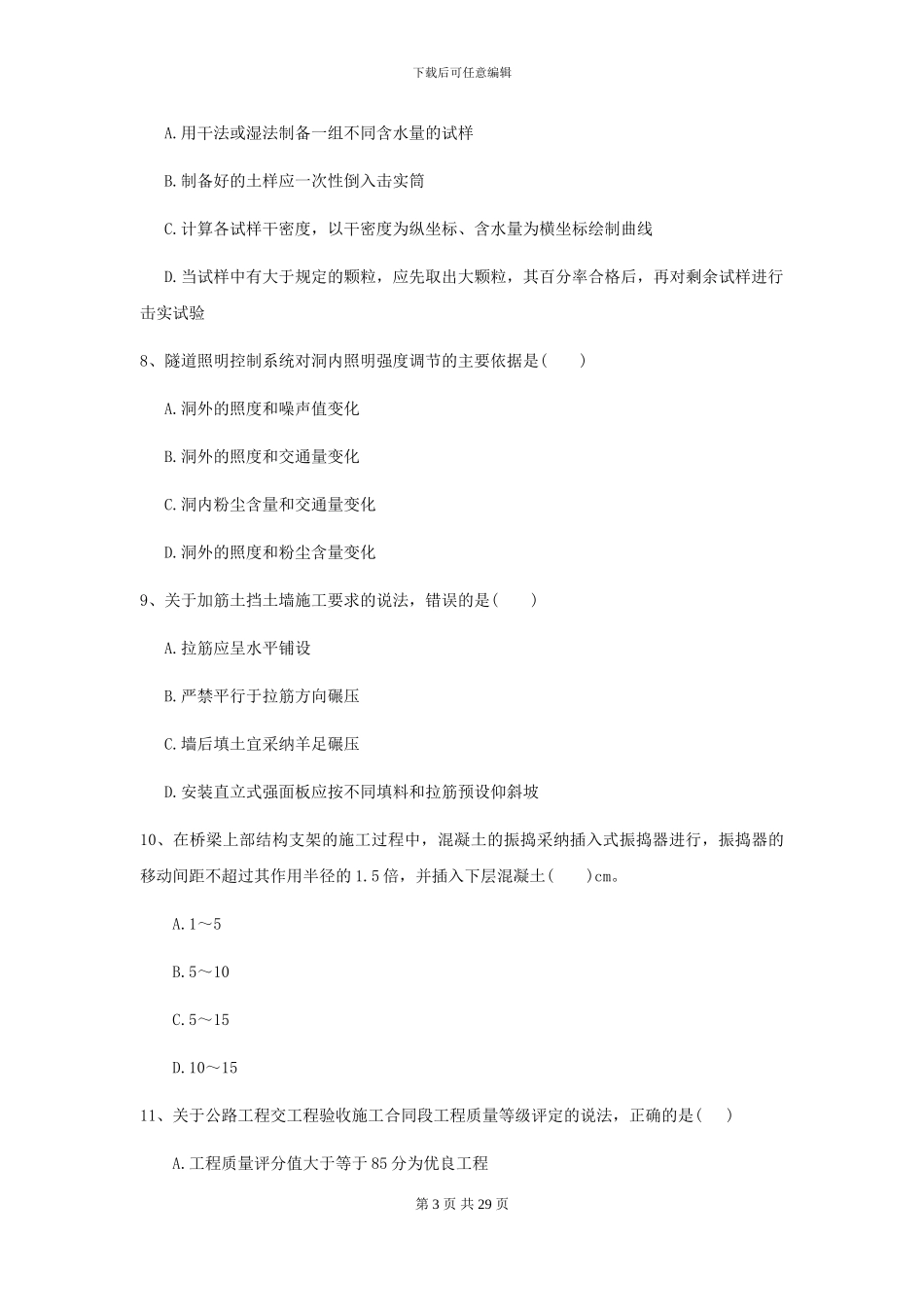 2024-2024年二级建造师《公路工程管理与实务》考前测试_第3页