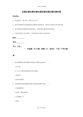 2024-2024年二级建造师《公路工程管理与实务》考前测试