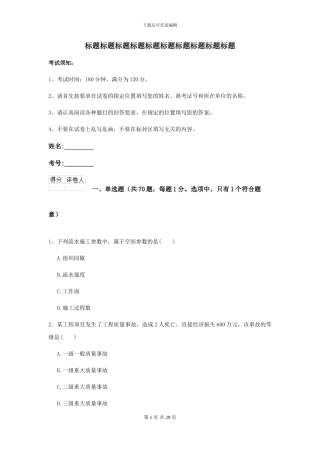 2024-2024年二级建造师《公路工程管理与实务》考前检测I卷