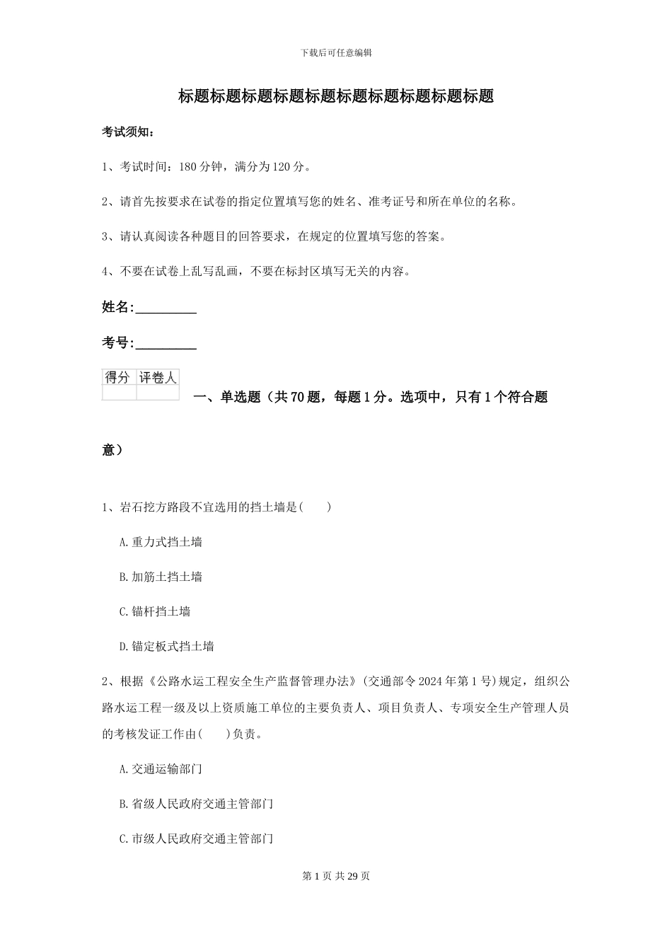 2024-2024年二级建造师《公路工程管理与实务》自我检测_第1页