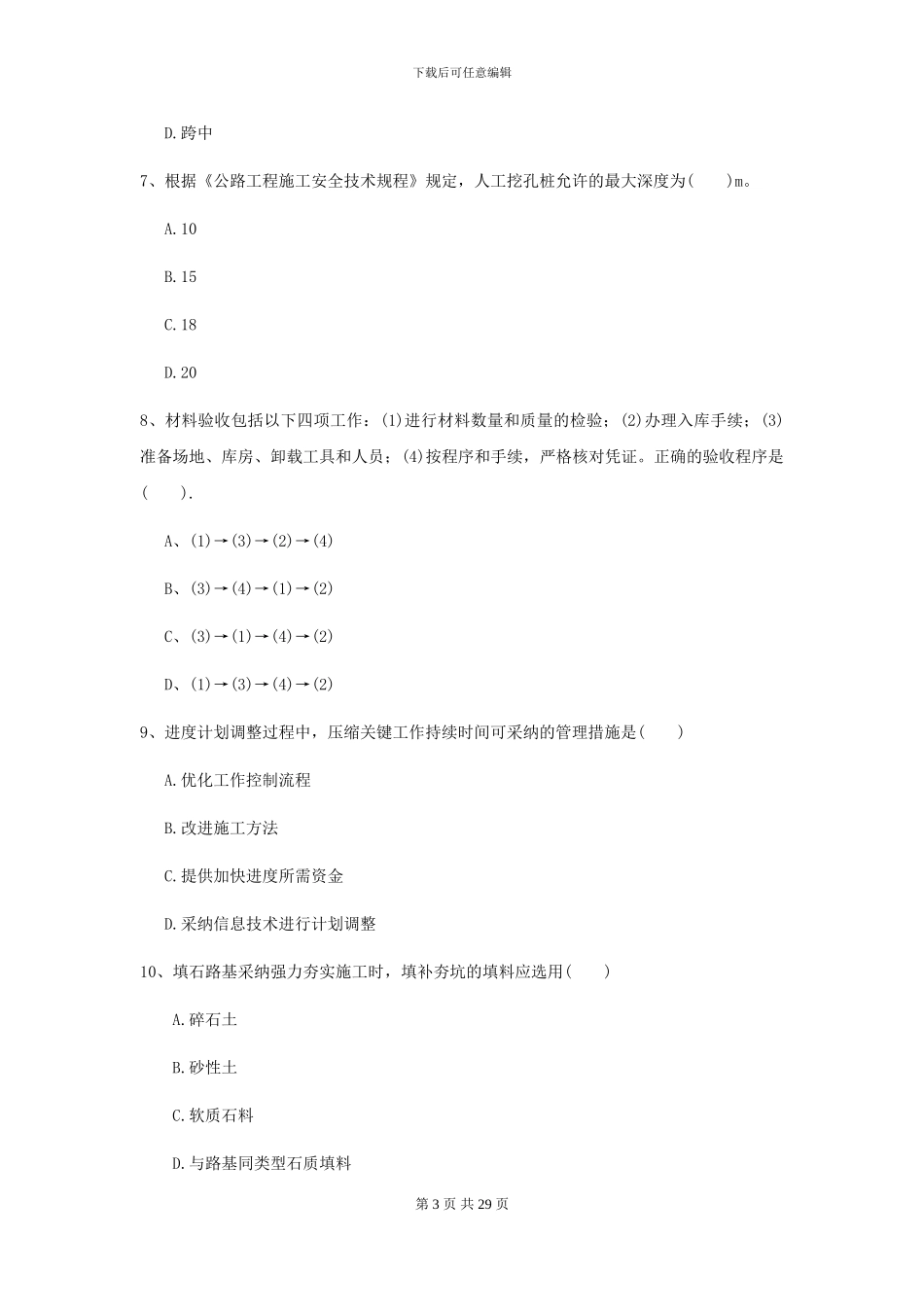 2024-2024年二级建造师《公路工程管理与实务》自我检测C卷-附解析_第3页