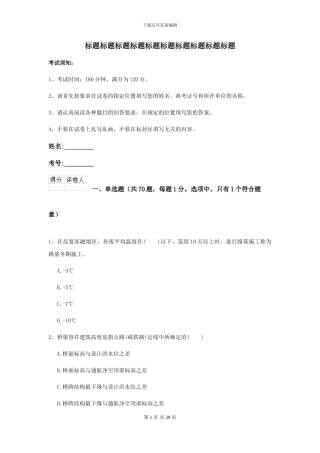 2024-2024年二级建造师《公路工程管理与实务》自我检测C卷-附解析