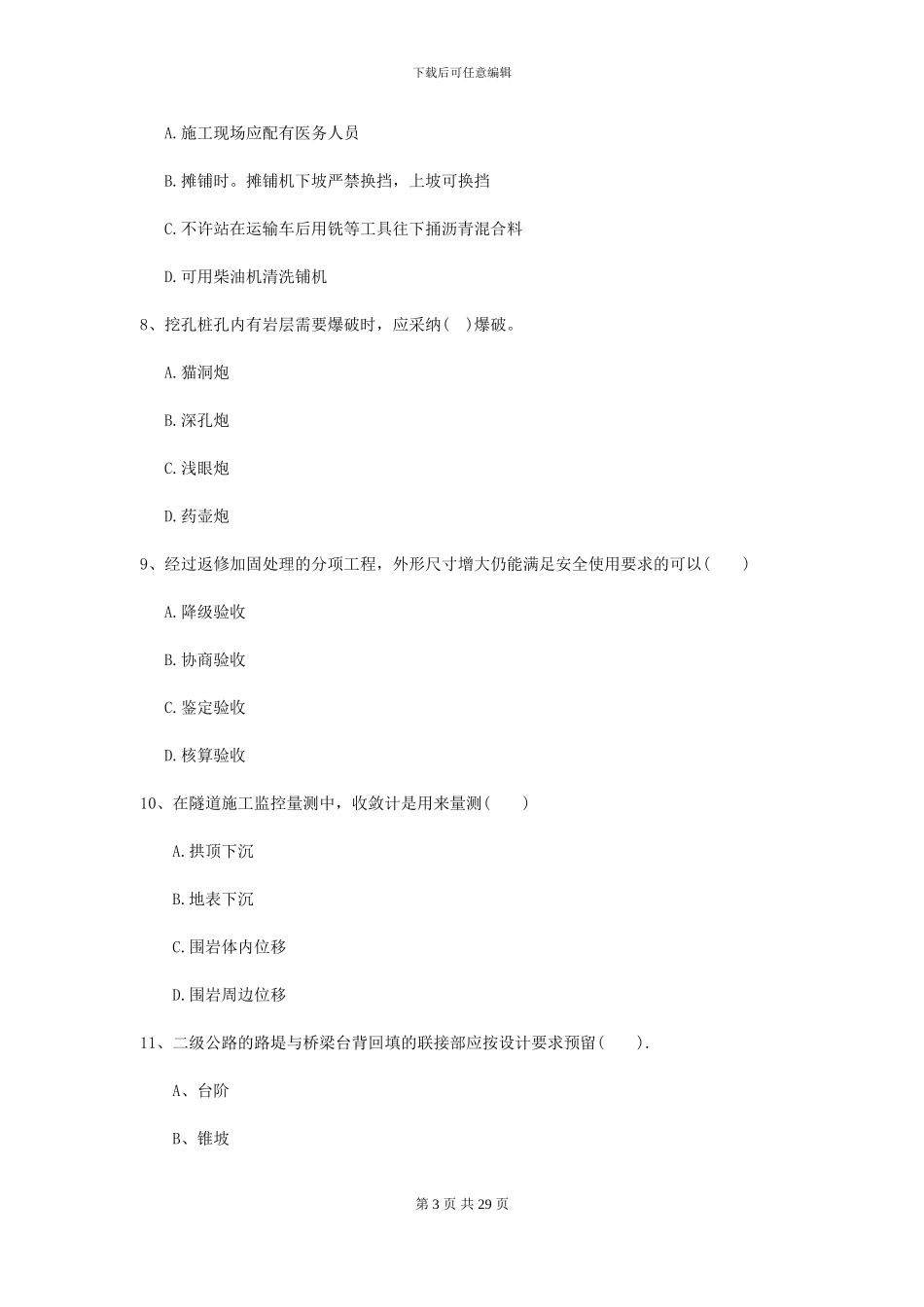 2024-2024年二级建造师《公路工程管理与实务》自我检测I卷-附解析_第3页