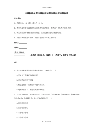 2024-2024年二级建造师《公路工程管理与实务》自我检测I卷-附解析