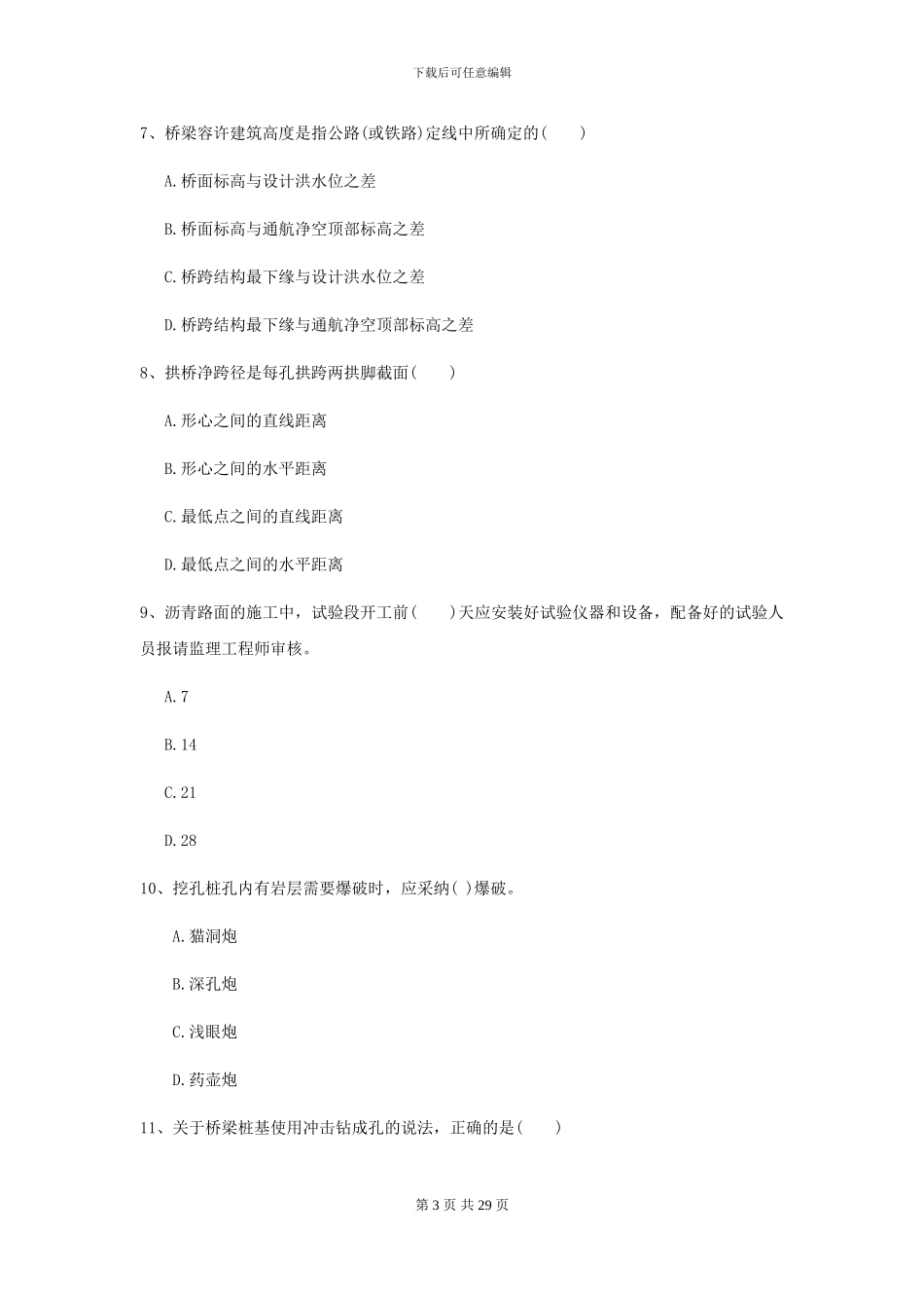 2024-2024年二级建造师《公路工程管理与实务》自我测试C卷_第3页