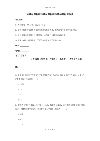 2024-2024年二级建造师《公路工程管理与实务》自我测试C卷
