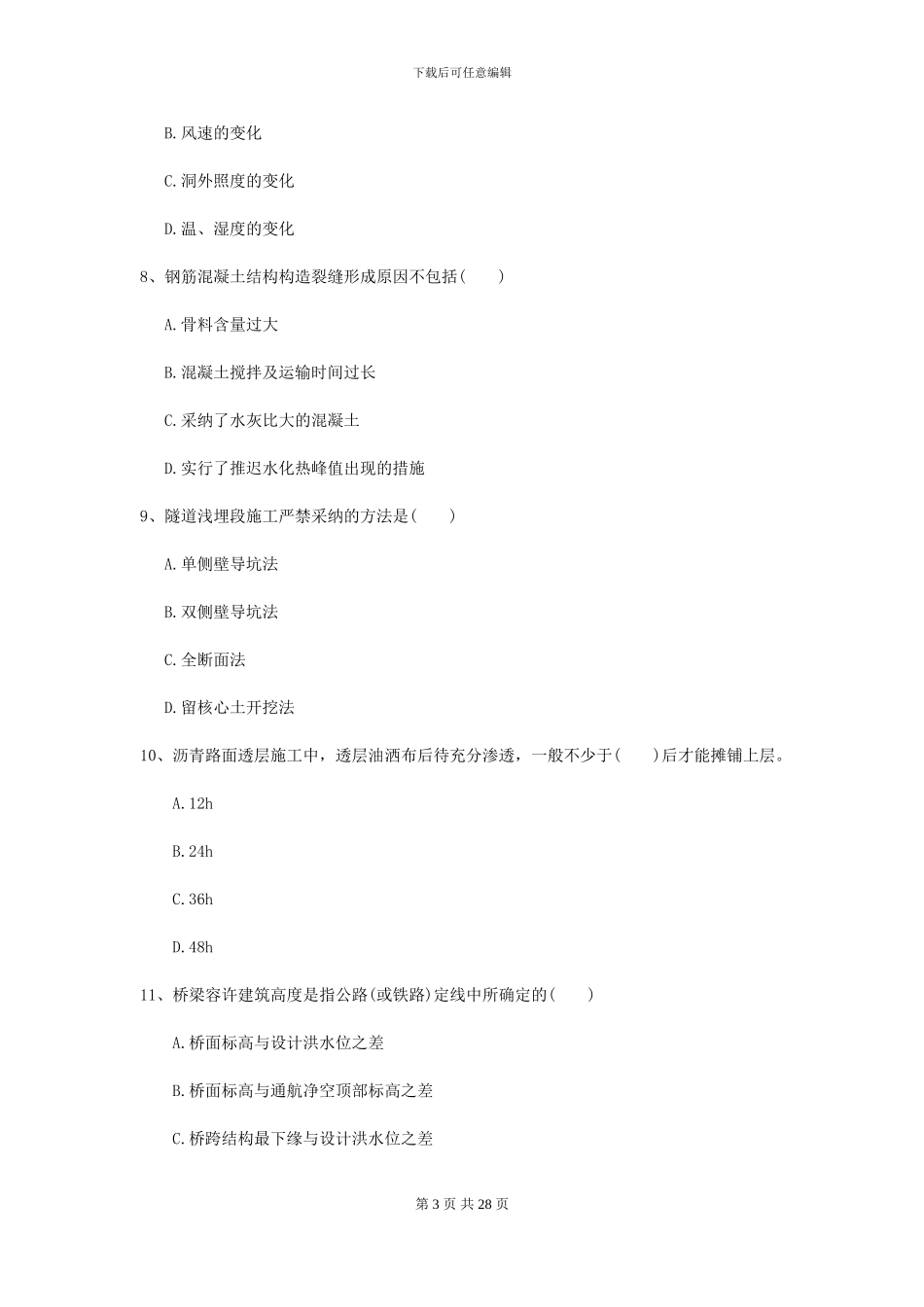 2024-2024年二级建造师《公路工程管理与实务》自我测试II卷-附解析_第3页