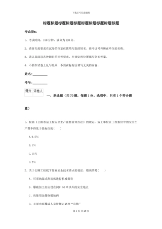 2024-2024年二级建造师《公路工程管理与实务》自我测试D卷