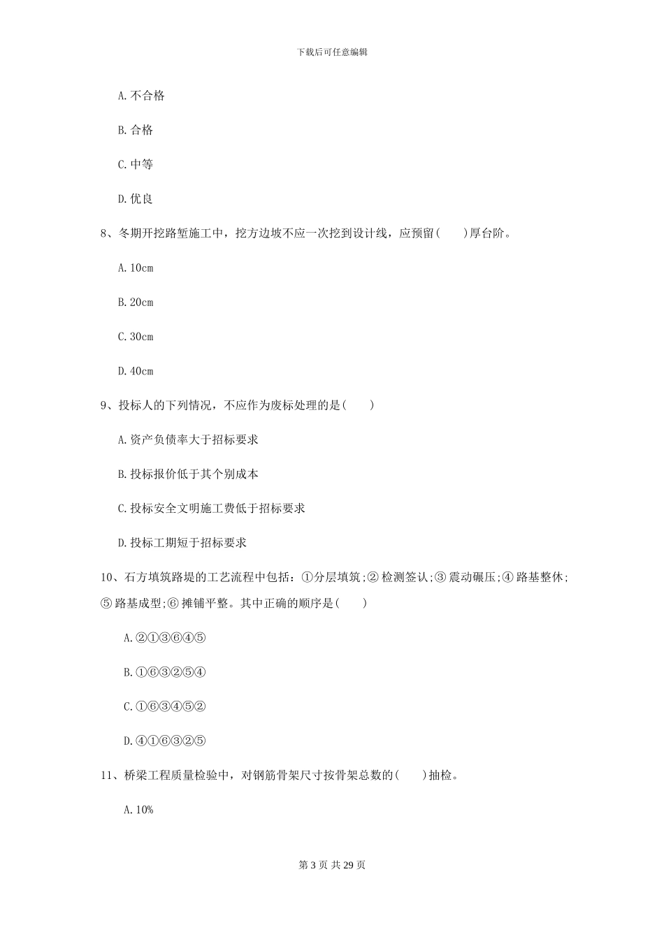 2024-2024年二级建造师《公路工程管理与实务》自我测试I卷_第3页