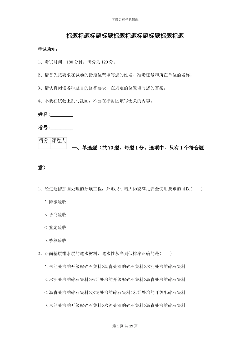 2024-2024年二级建造师《公路工程管理与实务》试卷II卷(附解析)_第1页