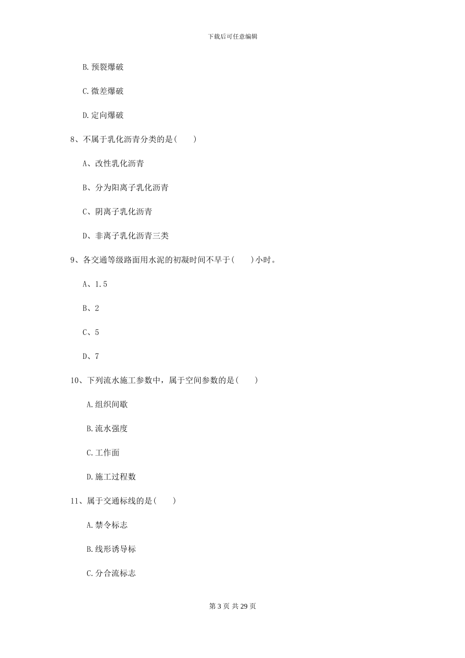 2024-2024年二级建造师《公路工程管理与实务》试卷II卷(附解析)_第3页