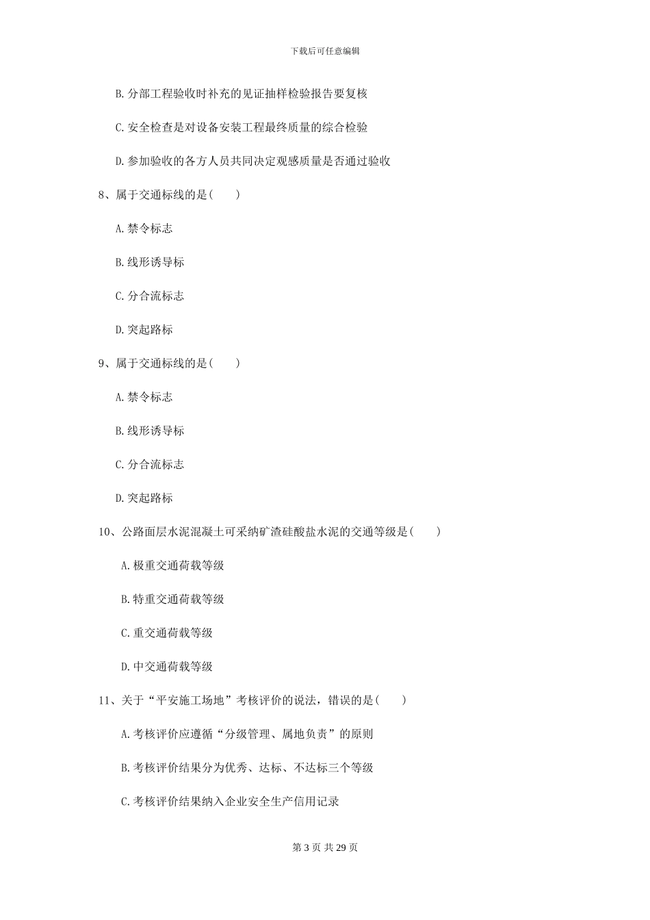 2024-2024年二级建造师《公路工程管理与实务》试题B卷_第3页