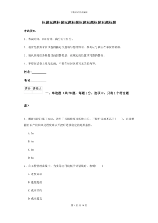 2024-2024年二级建造师《公路工程管理与实务》试题A卷