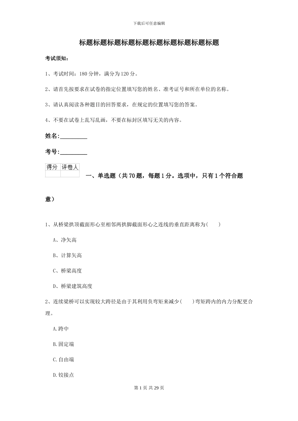 2024-2024年二级建造师《公路工程管理与实务》试题II卷_第1页