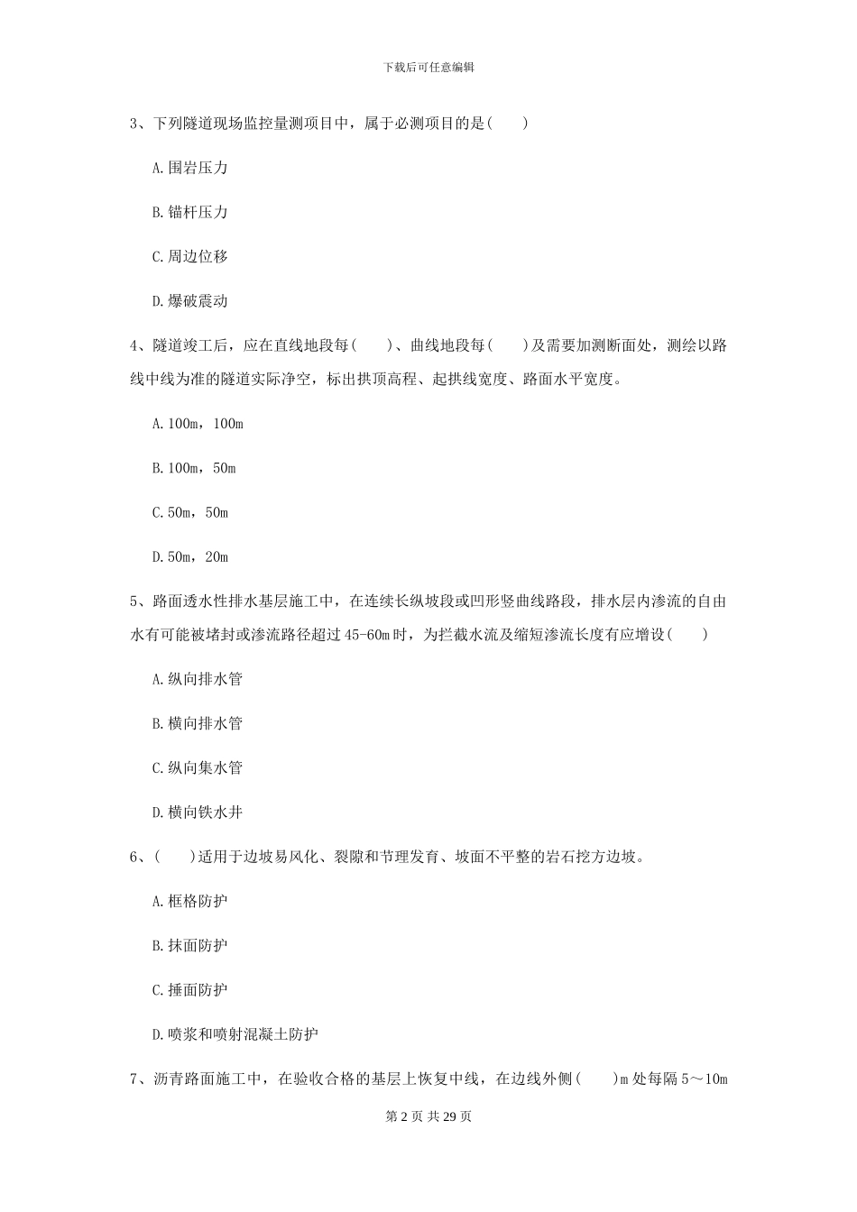 2024-2024年二级建造师《公路工程管理与实务》试题II卷_第2页