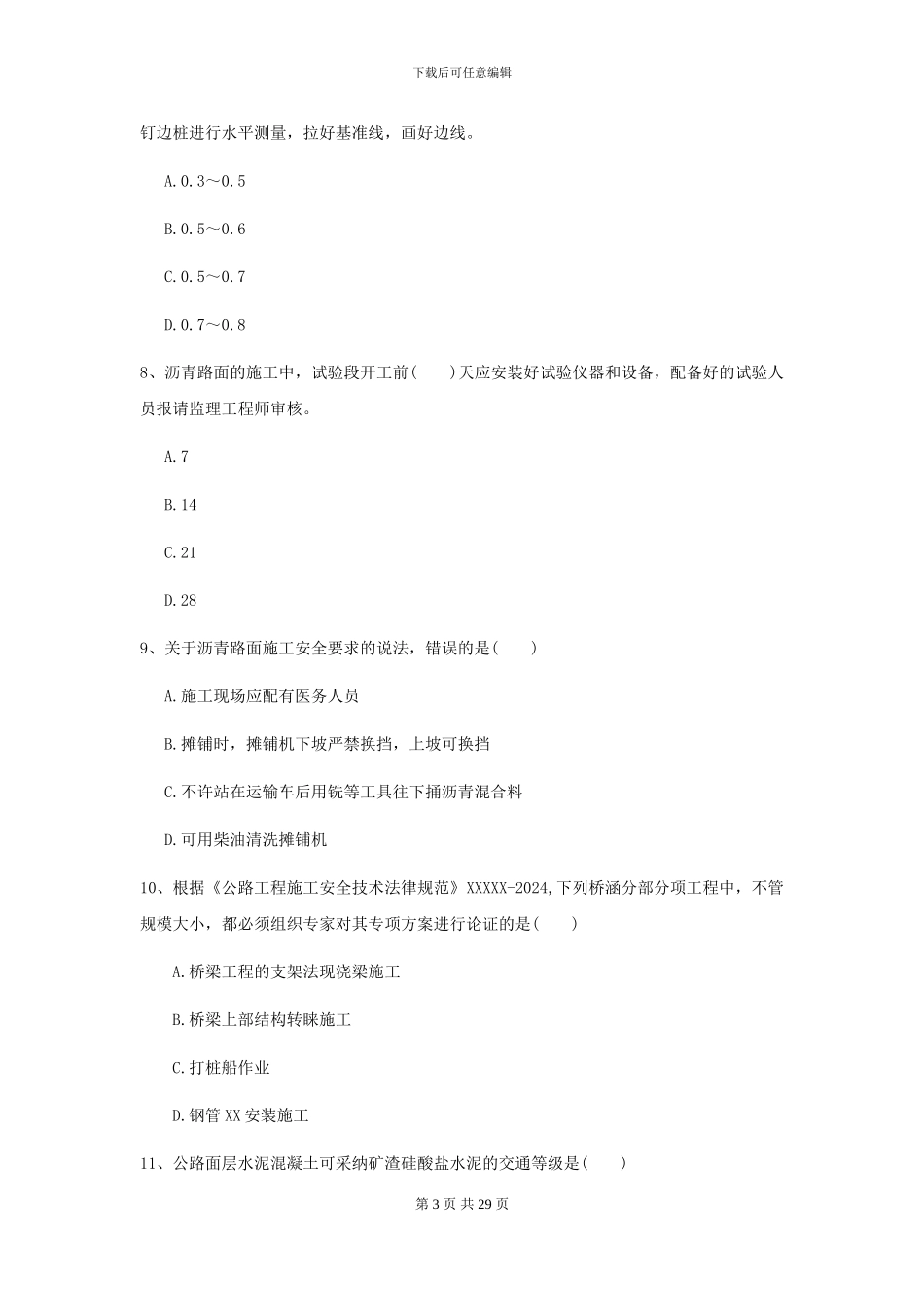 2024-2024年二级建造师《公路工程管理与实务》试题II卷_第3页