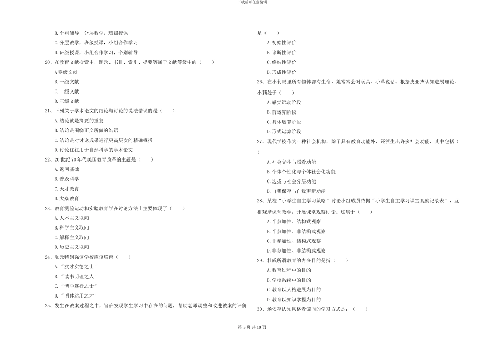 2024-2024年全国硕士研究生入学考试《教育学》全真模拟考试试卷C卷-附解析_第3页