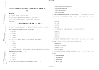 2024-2024年全国硕士研究生入学考试《教育学》提升训练试题B卷-附解析