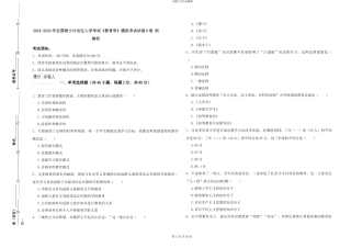 2024-2024年全国硕士研究生入学考试《教育学》模拟考试试卷D卷-附解析