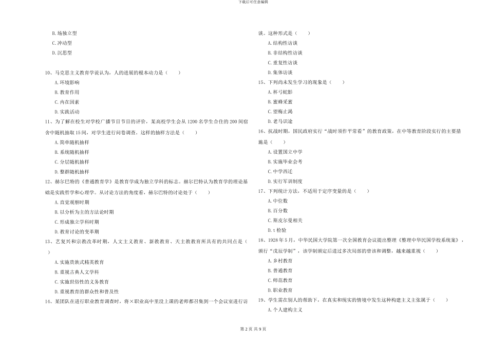 2024-2024年全国硕士研究生入学考试《教育学》每周一练试卷B卷-附解析_第2页