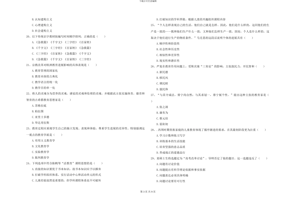2024-2024年全国硕士研究生入学考试《教育学》每周一练试卷B卷-附解析_第3页