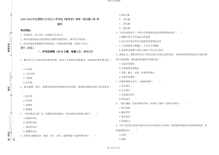 2024-2024年全国硕士研究生入学考试《教育学》每周一练试题A卷-附解析