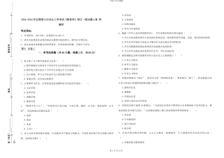 2024-2024年全国硕士研究生入学考试《教育学》每日一练试题A卷-附解析