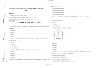 2024-2024年全国硕士研究生入学考试《教育学》真题练习试卷D卷-附解析
