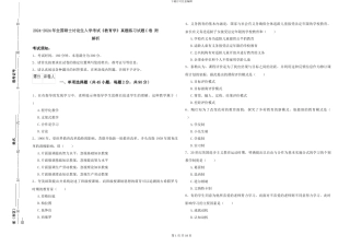 2024-2024年全国硕士研究生入学考试《教育学》真题练习试题C卷-附解析