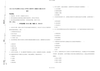 2024-2024年全国硕士研究生入学考试《教育学》真题练习试题A卷-附解析