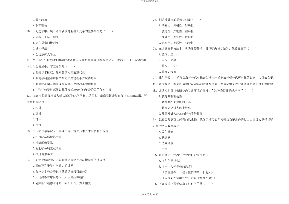 2024-2024年全国硕士研究生入学考试《教育学》综合检测试卷C卷-附解析_第3页