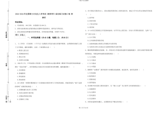 2024-2024年全国硕士研究生入学考试《教育学》综合练习试卷C卷-附解析