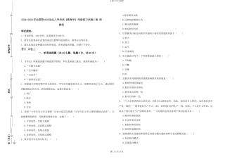 2024-2024年全国硕士研究生入学考试《教育学》考前练习试卷C卷-附解析