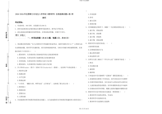 2024-2024年全国硕士研究生入学考试《教育学》自我检测试题A卷-附解析