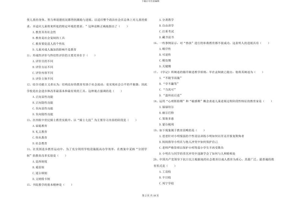 2024-2024年全国硕士研究生入学考试《教育学》能力测试试卷C卷-附解析_第2页