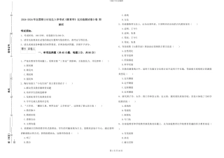 2024-2024年全国硕士研究生入学考试《教育学》过关检测试卷D卷-附解析