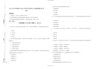 2024-2024年全国硕士研究生入学考试《教育学》过关检测试题D卷-附解析
