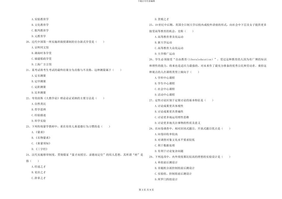 2024-2024年全国硕士研究生入学考试《教育学》过关练习试卷C卷-附解析_第3页