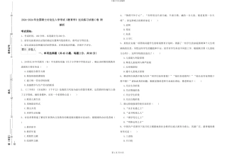 2024-2024年全国硕士研究生入学考试《教育学》过关练习试卷C卷-附解析